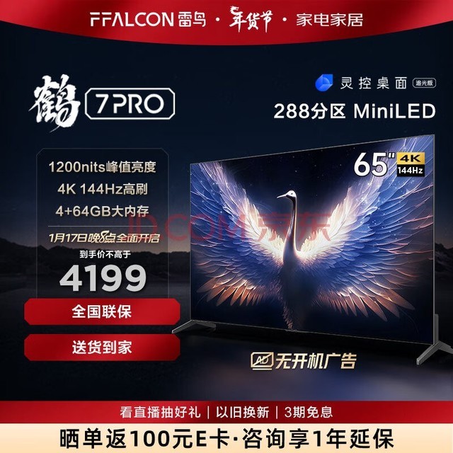 FFALCON 7Pro 65ӢMiniLED 144Hzˢ 4K 4+64GB ҺϷƽӻ65R675C