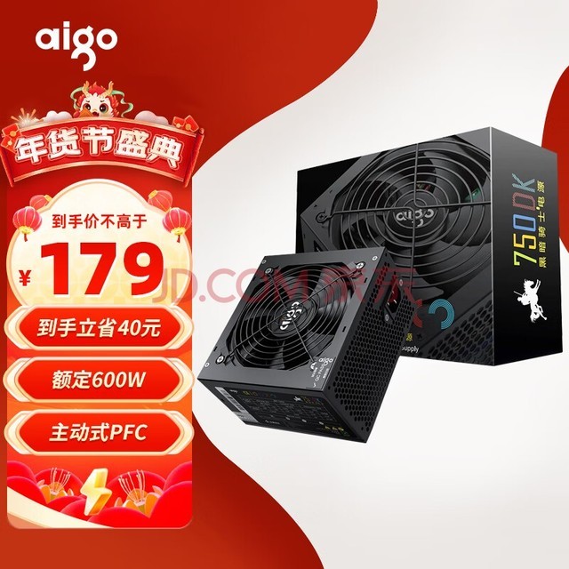 爱国者（aigo）额定600W 黑暗骑士750DK 台式机电脑主机电源（主动式PFC/宽幅温控/长线材/支持背线）