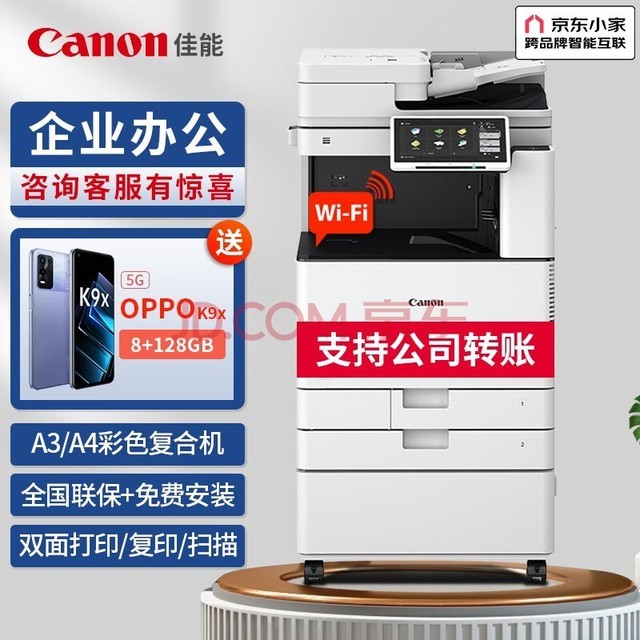 佳能（Canon） C3826/C3830/C3835A3彩色激光复合机大型商用办公打印机一体机 C3835+双面自动输稿器
