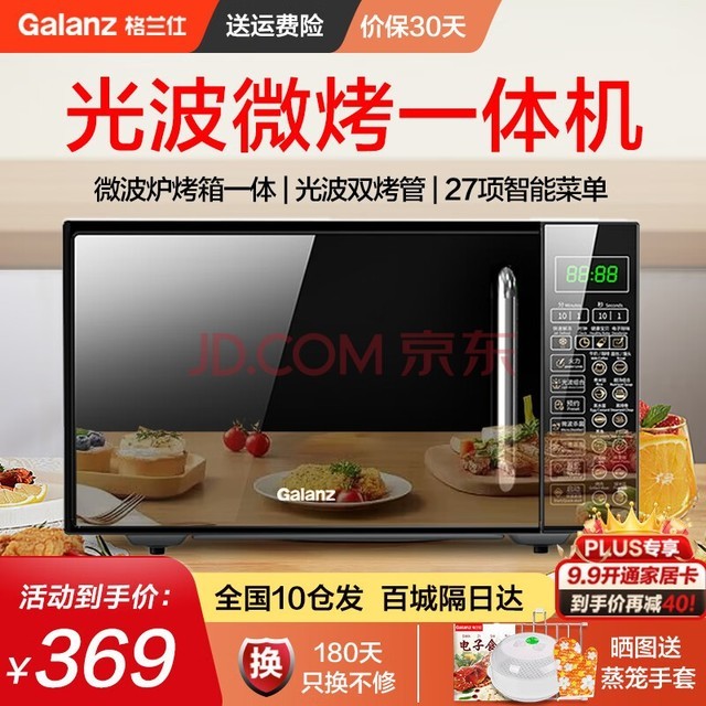 ˣGalanz΢¯һ Ⲩ¯ ƽ ΢һ 700W20L ԤԼܰ  ⲨDGϵ ɫ
