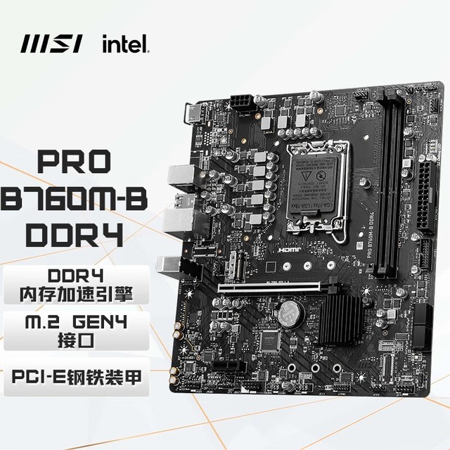 ΢ PRO B760M-B DDR4