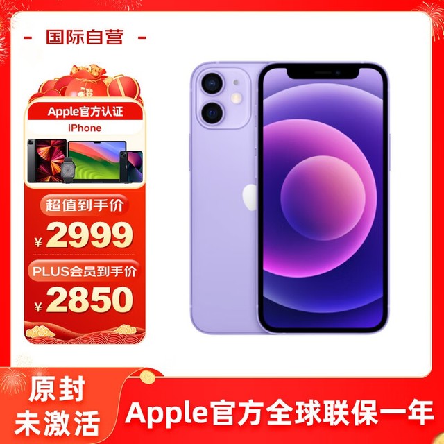 【手慢无】苹果 iPhone 12 mini 紫色 64G 全网通5G智能手机 超值优惠！