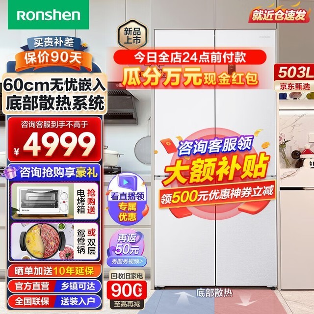手慢无京东商城容声冰箱特价4053元多重优惠享不停