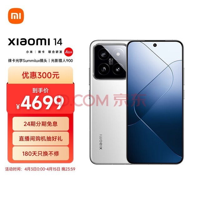 小米14 徕卡光学镜头 光影猎人900 徕卡75mm浮动长焦 澎湃OS 16+1T 白色 5G手机 SU7小米汽车互联