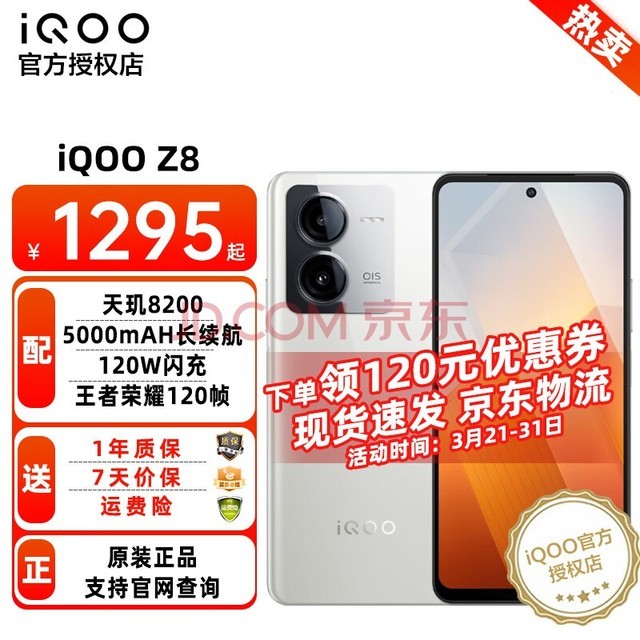 vivo iQOO Z8 8200 120W5000mAhѧϷƷ5Gֻ ´ɰ 8GB+256GB  ȫͨ