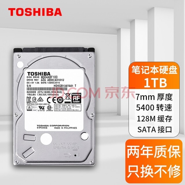 东芝(TOSHIBA) 机械硬盘2.5英寸5400转SATA3 128M缓存笔记本电脑台式机通用硬盘 1TB 厚度7mm 标配(无配件)