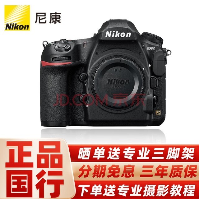 ῵Nikon D850 ȫ뵥/׻ ߶˵  D850 ȫ  (ͷ) ٷ