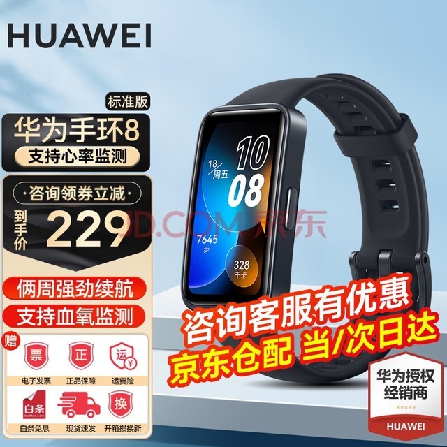 华为手环7 NFC智能运动两周续航心率睡眠监测仪游泳防水男女微信消息提醒计步pro 华为手环8 标准版 幻夜黑