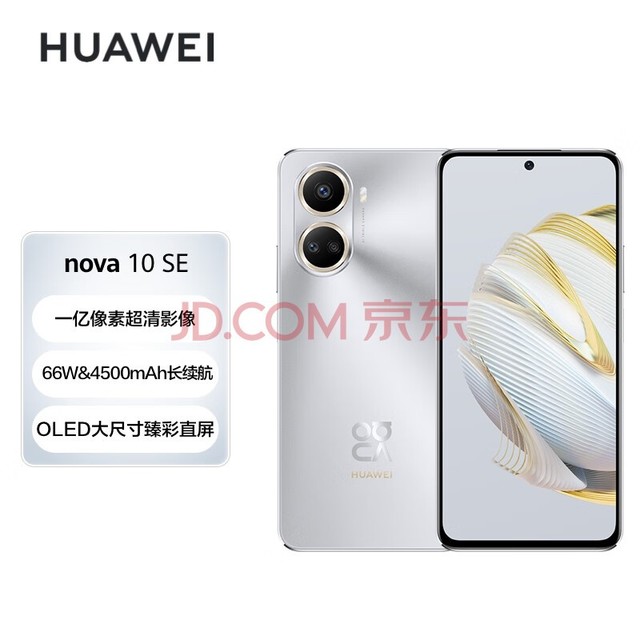 HUAWEI nova 10 SE һʸ 4500mAh ᱡ 256GB 10ɫ Ϊֻ