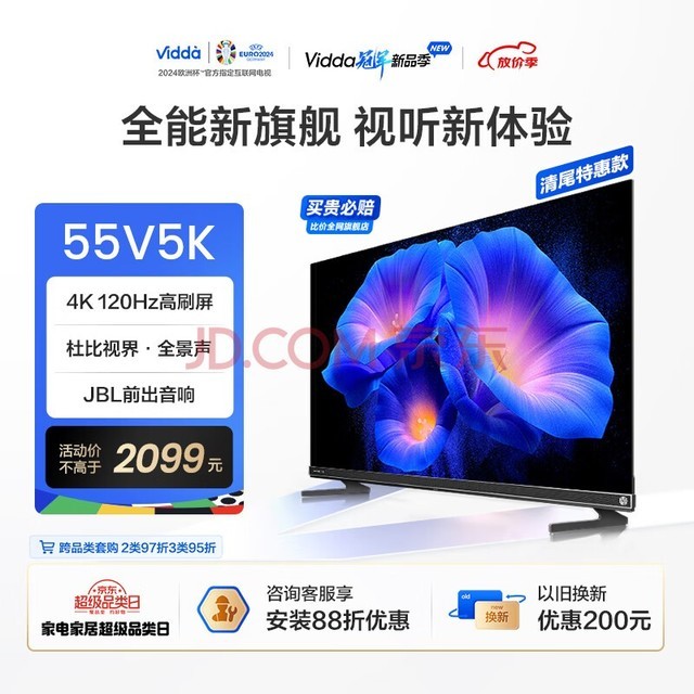 Vidda 55V5K  55Ӣ KMUS JBL 120Hzˢ 4+64G HDMI2.1 ϷҺӾĻԾɻ