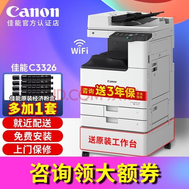 佳能（Canon）iR C3322L C3326 C3130L彩色激光复印机打印复印一体机双面扫描机复合机商用a3a4大型打印机办公 佳能C3326【多1套：佳能原装经济粉盒】