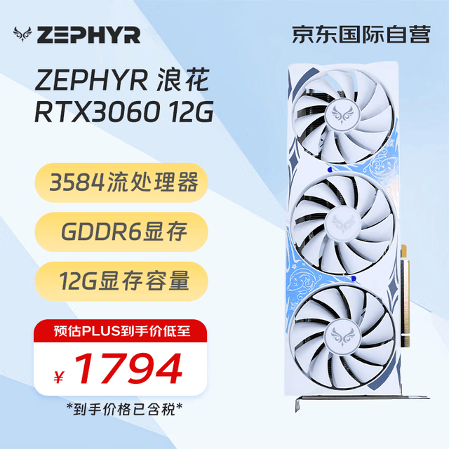 ޡ羺Ϸר ZEPHYR RTX 3060 12GԿ1793Ԫ