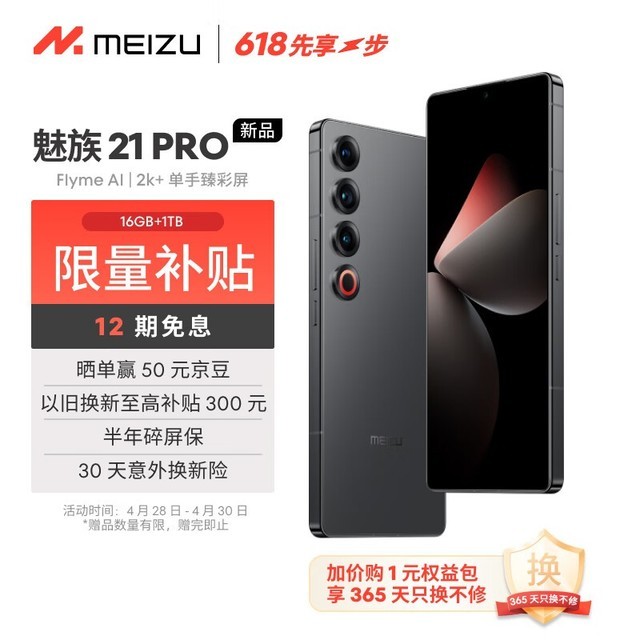  21 Pro(16GB+1TB)