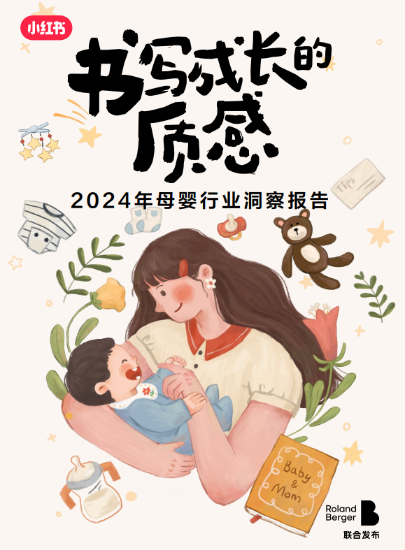   小红书的“幼崽经济学”