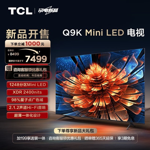 TCL 75Q9K 75Ӣ Mini LED 1248 XDR 2400nits QLEDӵ  4K Һƽӻ