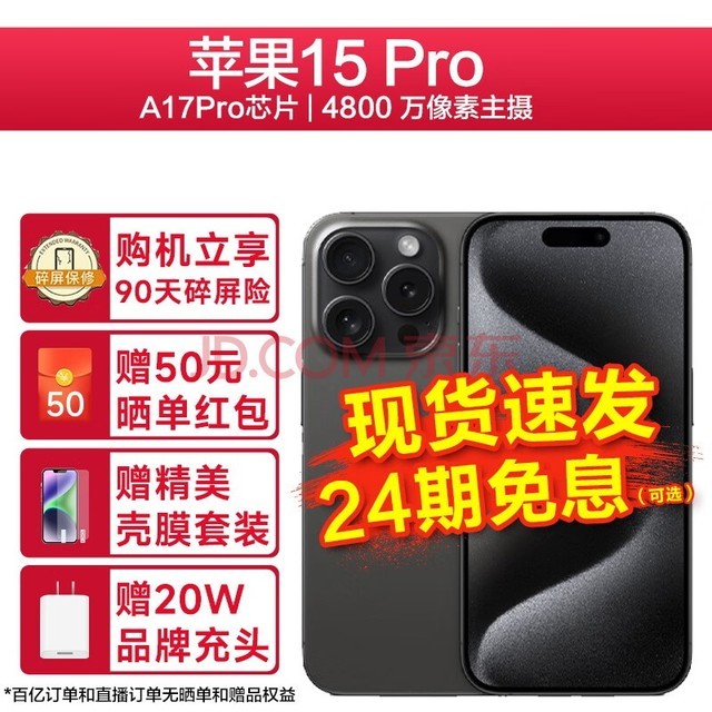 Apple 苹果15Pro (A3104) iPhone 15Pro 全网通 5G手机 128GB黑色钛金属 官方标配