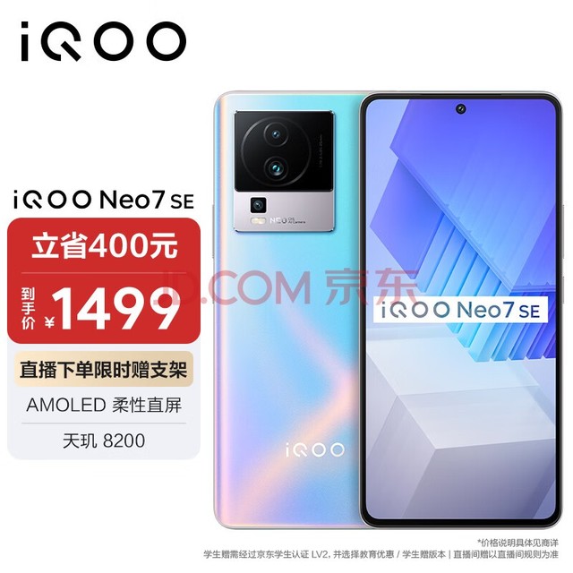 vivo iQOO Neo7 SE 12GB+256GB   8200 120W 120Hzֱ 5GϷ羺ֻ