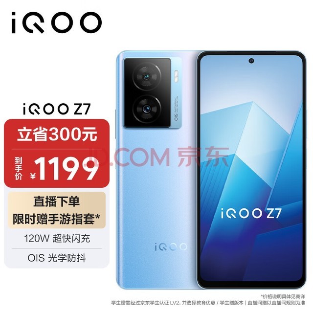 vivo iQOO Z7 8GB+256GB ԭ 120W Ч5000mAhǿ 6400 OISѧ 5Gֻiqooz7