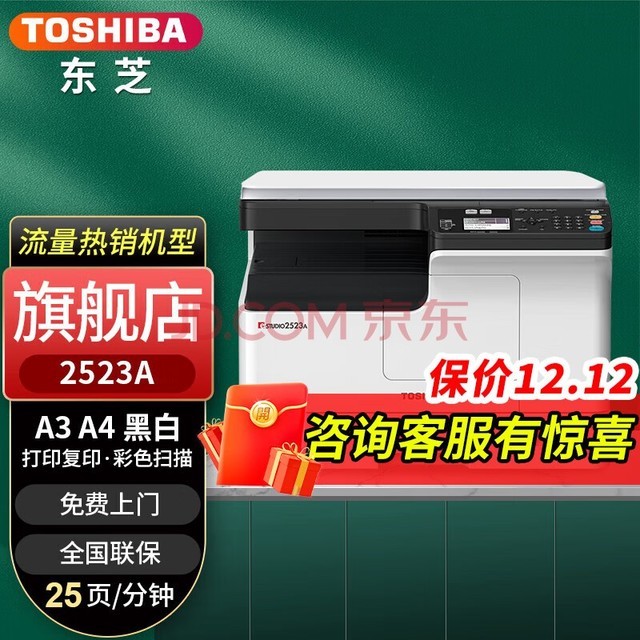 东芝（TOSHIBA） DP-2523A打印机东芝黑白复印机a3a4多功能一体机激光复合机 新款 2523A 标配【手机打印+U盘打印扫描】