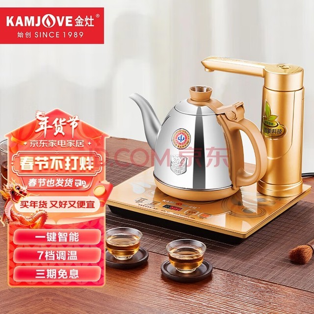 金灶(kamjove) 全智能烧水壶 自动上水电热水壶304不锈钢自动保温电壶