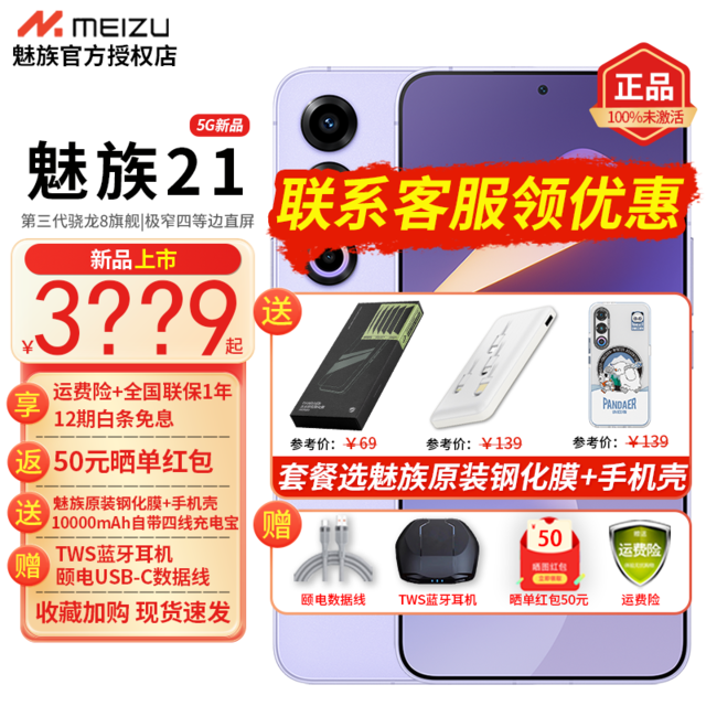 ޡ 21 Ʒ5Gȫֻͨ3129Ԫ