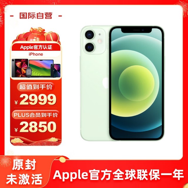 【手慢无】iPhone 12mini限时抢购价仅需2850元