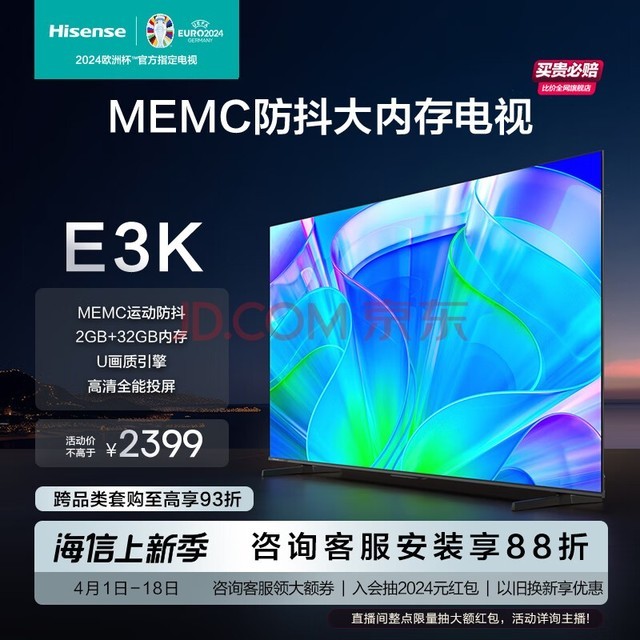 海信电视65E3K 电视65英寸 4K超高清 MEMC防抖 远场语音 2+32GB液晶智慧屏智能教育平板电视机 65英寸 65E3H升级款