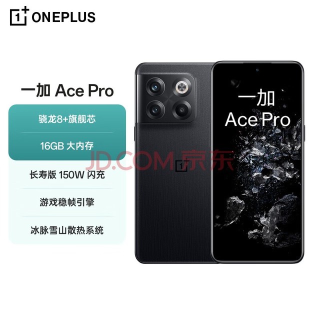 һ Ace Pro 16GB+512GB ɭ 8+콢о ٰ150W Ϸ֡ OPPO 5GϷֻ