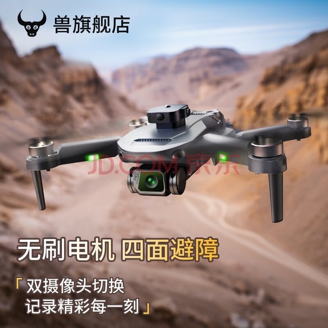 兽无人机 无人机航拍高清飞行器光流无人拍摄飞机航模长续航智能遥控