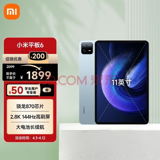 小米平板6 xiaomiPad 11英寸 骁龙870 144Hz高刷2.8K超清 8+128GB会议笔记移动办公娱乐平板电脑远山蓝