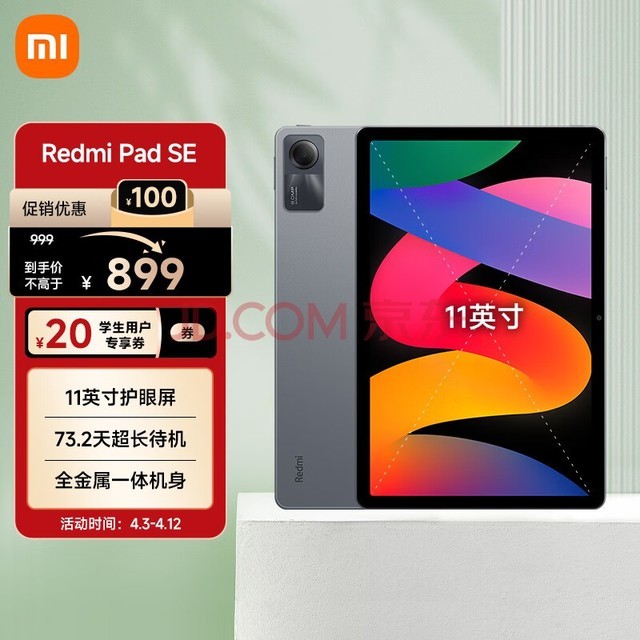 小米Redmi Pad SE红米平板 11英寸 90Hz高刷高清屏 6+128GB 娱乐影音办公学习平板电脑 深灰色小米平板