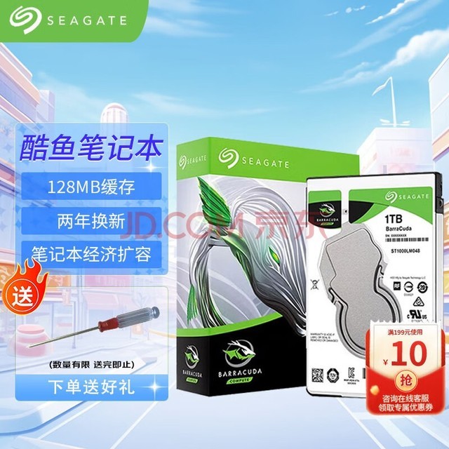 希捷(SEAGATE) 酷鱼2T笔记本硬盘2.5英寸128M机械盘ST2000LM015 机械硬盘 2.5英寸硬盘