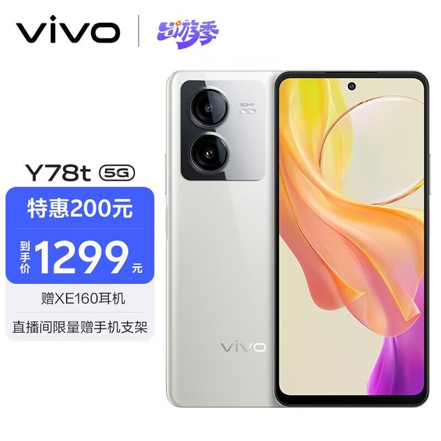 vivo Y78t 12GB+256GB