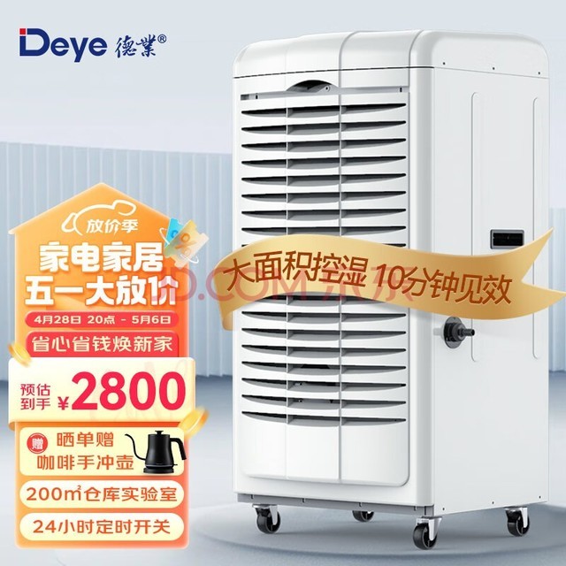 德业（Deye）除湿机/抽湿机 除湿量90升/天 适用200平方米 别墅地下室工业商用仓库大功率除湿器DY-690EB