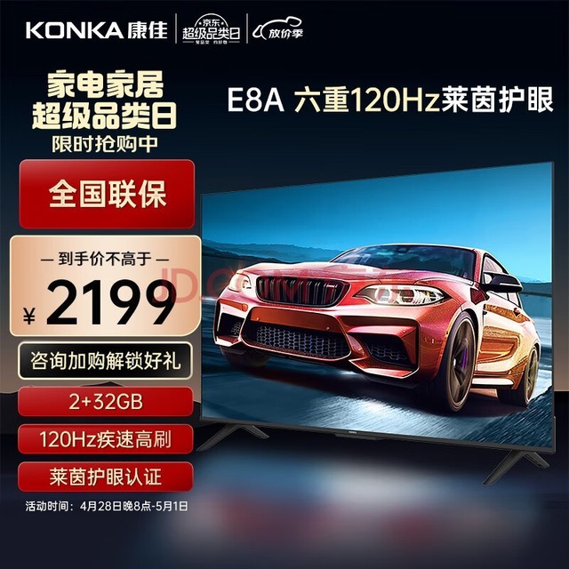  Konka TV 65E8A 65 inch 2+32GB 120Hz high brush eye protection TV 4K ultra clear full screen projection intelligent voice LCD flat screen TV trade in