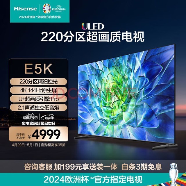  Hisense TV 75E5K 75 inch ULED 220 partition 4+64GB 4K 144Hz UHD comprehensive smart screen smart LCD flat screen TV trade in