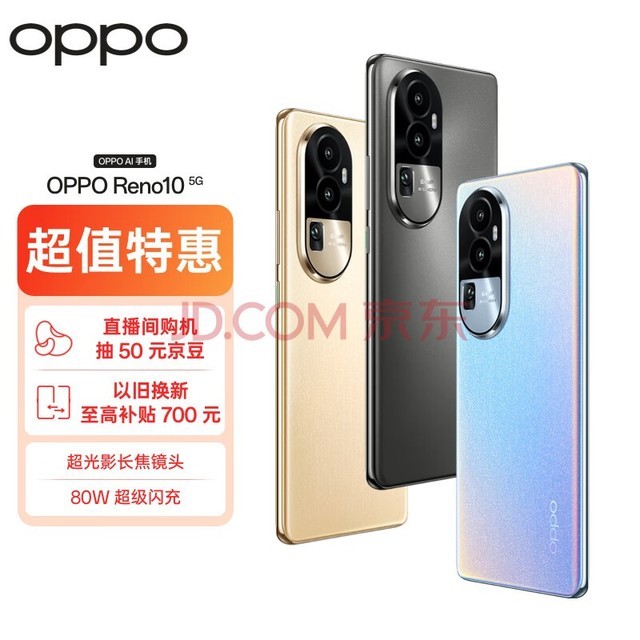 OPPO Reno10 6400 ˮ Ӱͷ  80W 12GB+256GB  5Gѧ AIֻ