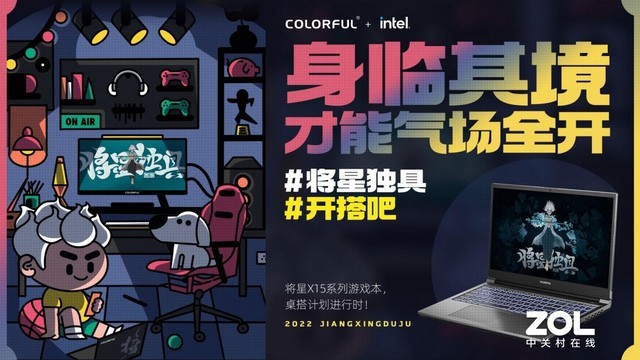桌搭进行时 七彩虹将星游戏本桌搭大赛搭造年轻潮流新地！ 