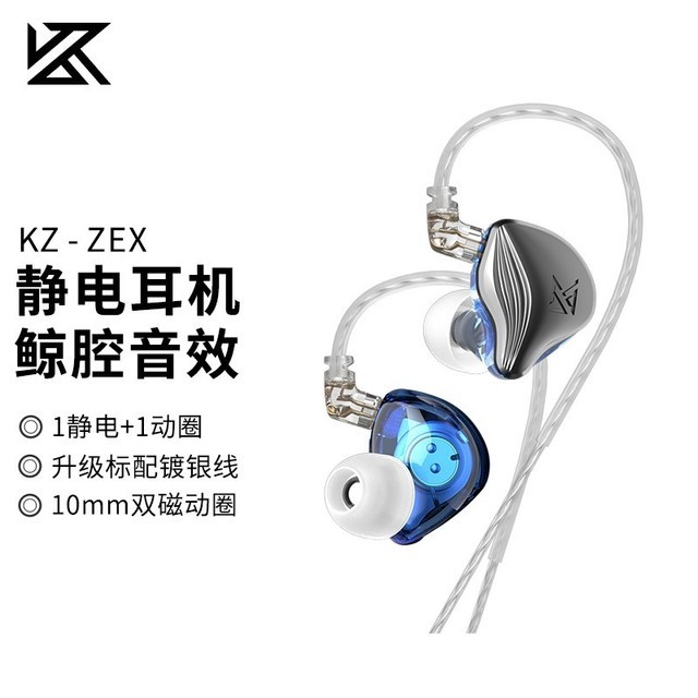 【手慢无】动圈加静电 KZ ZEX有线耳机超低价75元