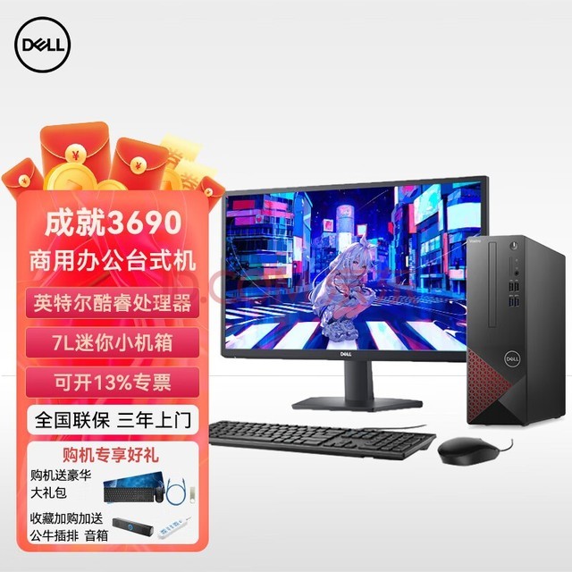  DELLɾ3681/3690̨ʽð칫7LС3710 +23.8Ӣʾ i5-11400 16G 1T+256G Զ
