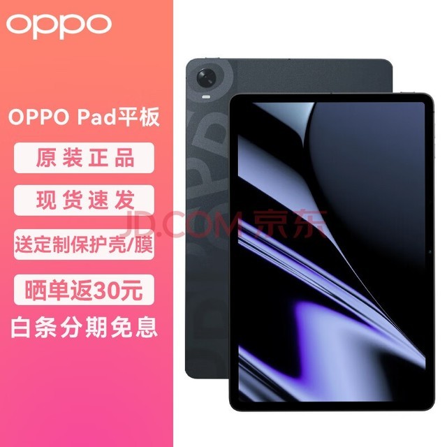 OPPO Pad平板11英寸平板电脑二合一学生网课学习办公娱乐游戏 耀夜黑 6G+128G