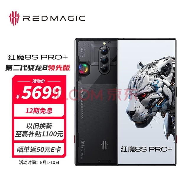 努比亚 nubia 红魔8S Pro+全面屏下游戏手机 16GB+256GB氘锋透明版 二代骁龙8 165W快充 5000mAh 5G电竞手机