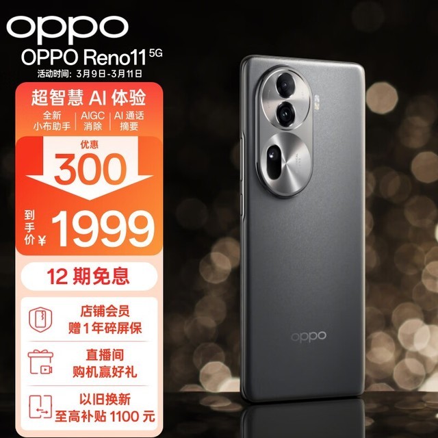 OPPO Reno 11(8GB/256GB)