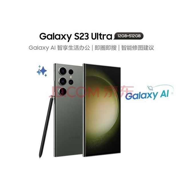 三星 SAMSUNG Galaxy S23 Ultra 2亿像素 第二代骁龙8移动平台 12GB+512GB 悠野绿 5G游戏手机