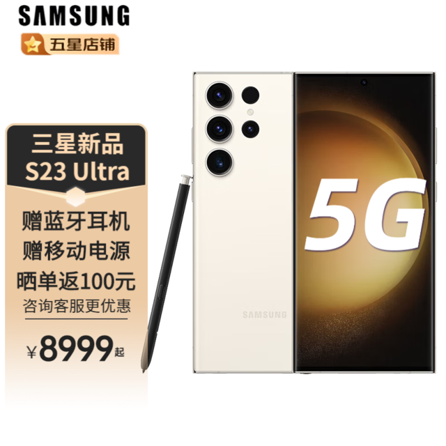  Galaxy S23 Ultra12GB/512GB