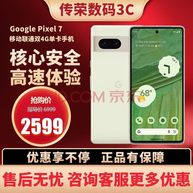 谷歌（Google）Pixel 7移动联通双4G单卡手机原生安卓系统可支持电信卡电信网络 柠檬绿（8G+128G）