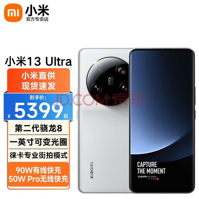  Xiaomi 13 Ultra Leica optical full focus section four camera second generation Snapdragon 8 processor 2K super color quasi screen IP68 waterproof 12GB+256GB white official standard configuration