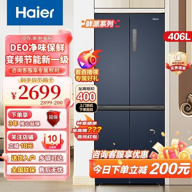 手慢无海尔四开门冰箱2289元限时优惠300元