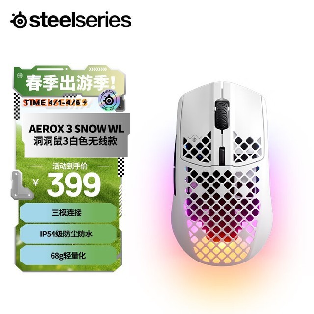 手慢无steelseries赛睿aerox3轻量化无线洞洞鼠标399元入手