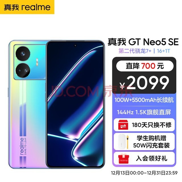 realmeGT Neo5 SEڶ7+콢о144Hz 1.5Kֱ100W5Gֻ ջ16GB+1TB